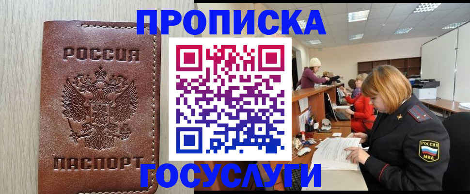 прописка для кредита в Прохладном