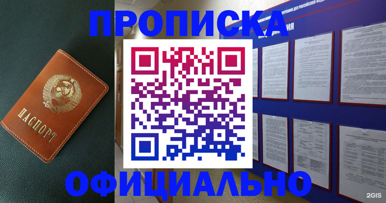 временная регистрация купить в Прохладном