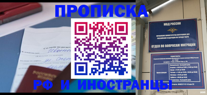 прописка регистрация в Прохладном