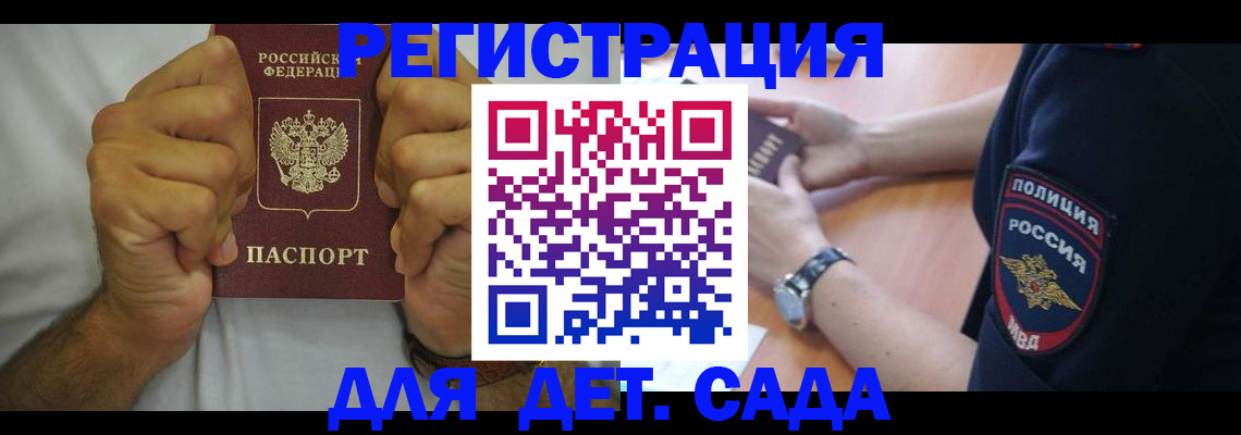 прописка для работы в Прохладном